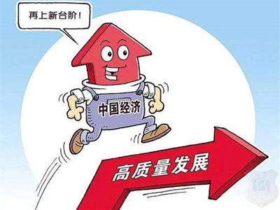 以新担当新作为 推动高质量发展