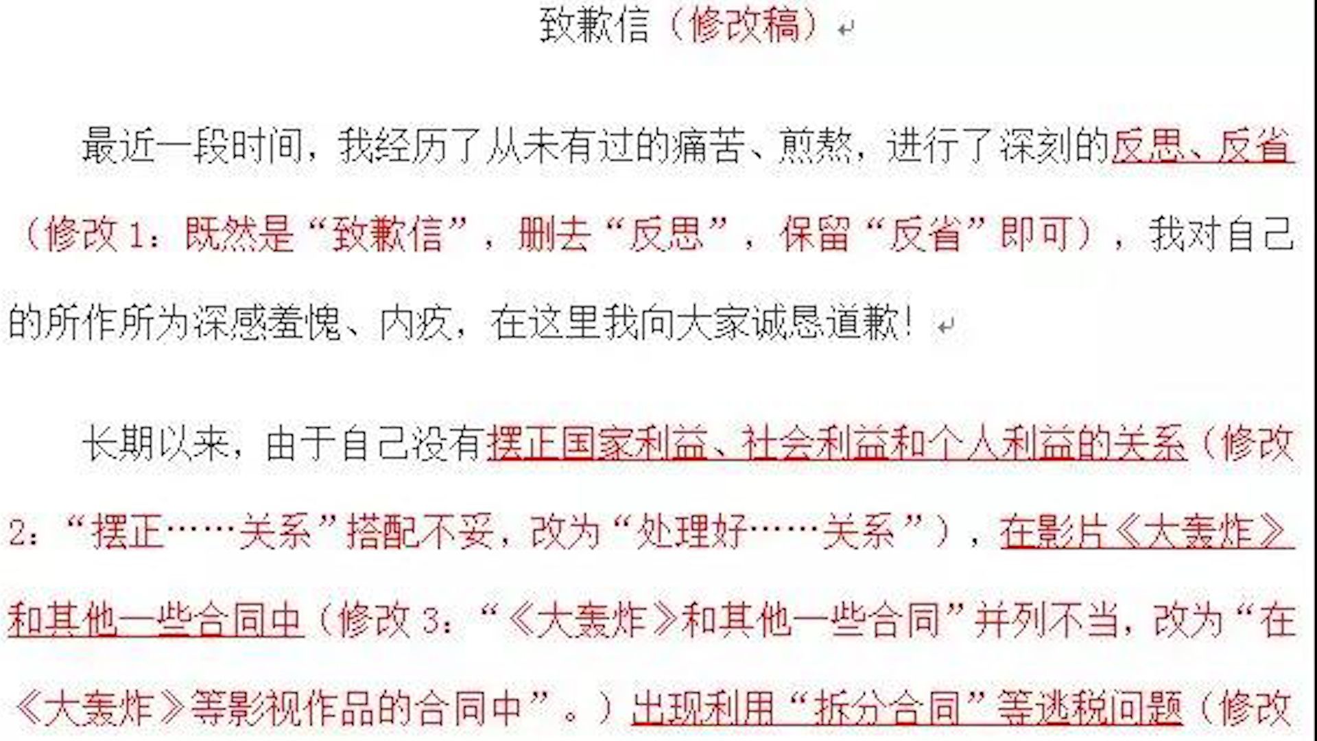 新闻路上说说说丨范冰冰的致歉信，被语文老师拿来上课了！
