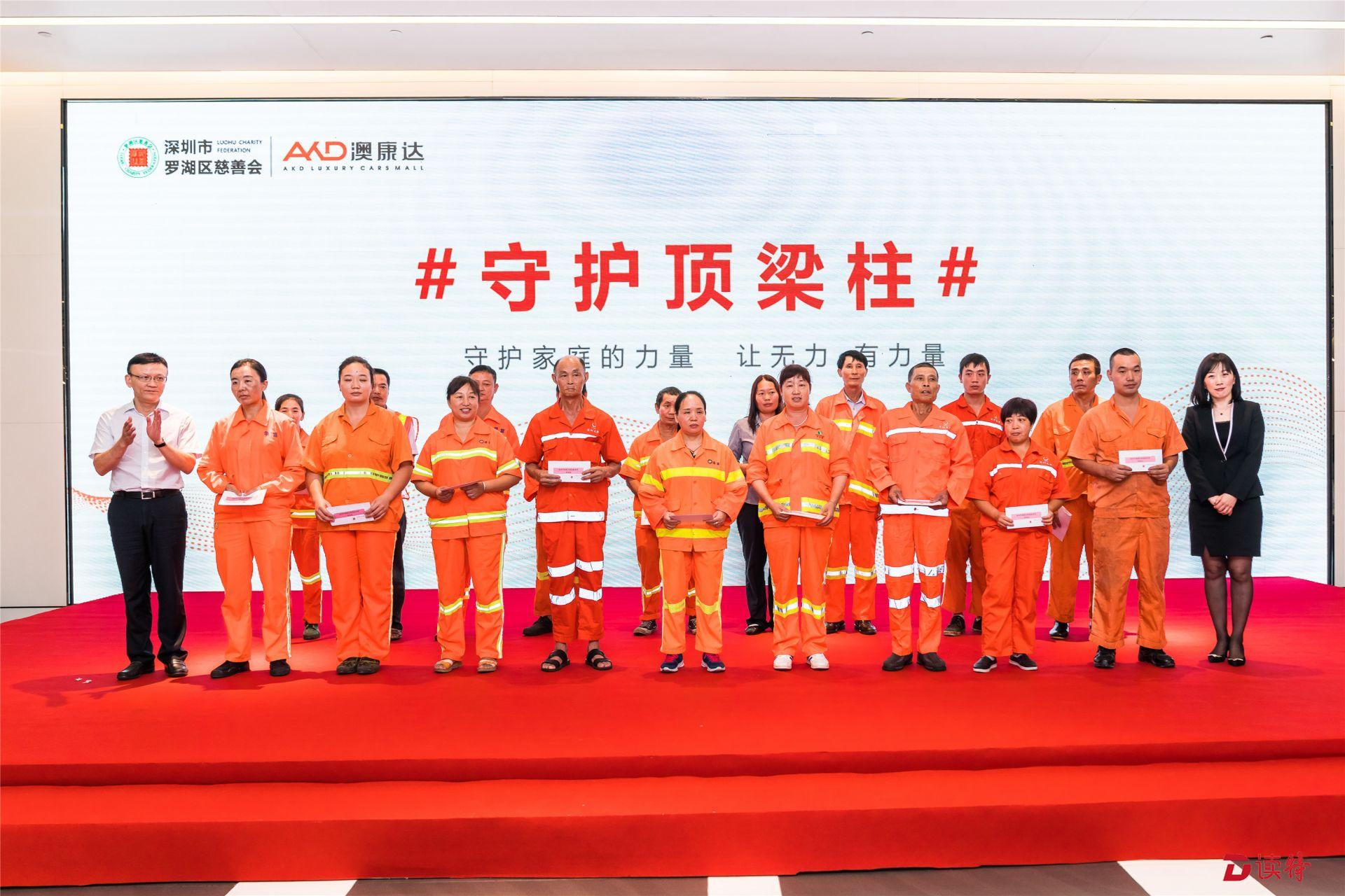 “罗湖慈善会·澳康达环卫工人关爱基金”启动