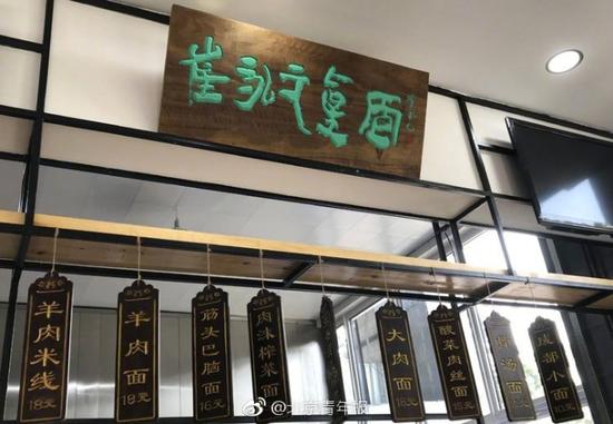 中传校内餐厅开面馆 崔永元回应：不在校外开分店