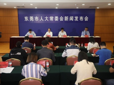 东莞两部法规获省通过，在广东17个新获立法权的市尚属首次