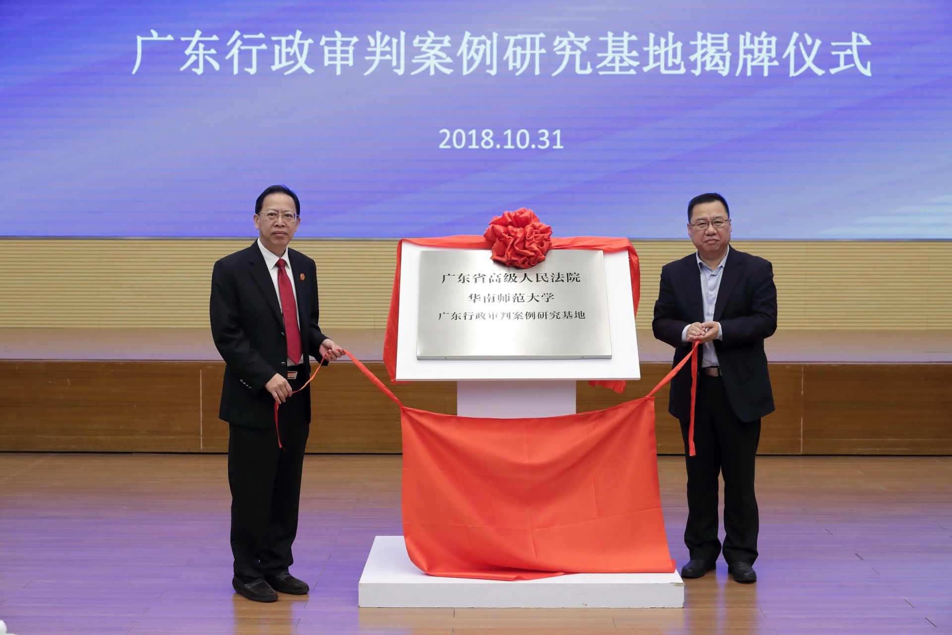 广东打造行政审判“智库”，案例研究基地揭牌