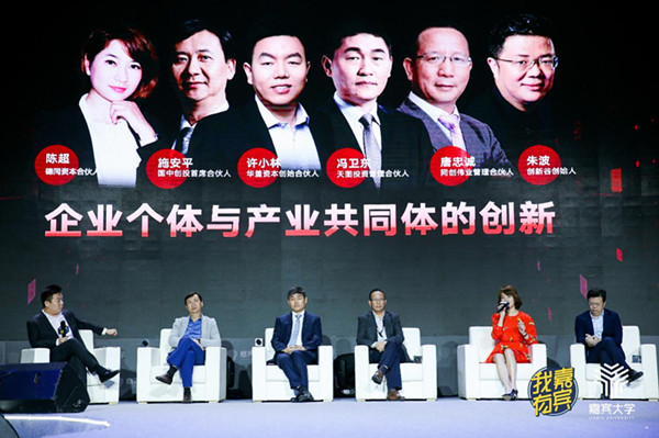 2018新经济嘉宾峰会热议“产业共同体”时代