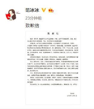 范冰冰发文致歉：感到羞愧 将补缴税款缴纳罚款