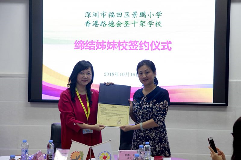 搭起友谊的小桥！深港两所小学缔交为姊妹学校