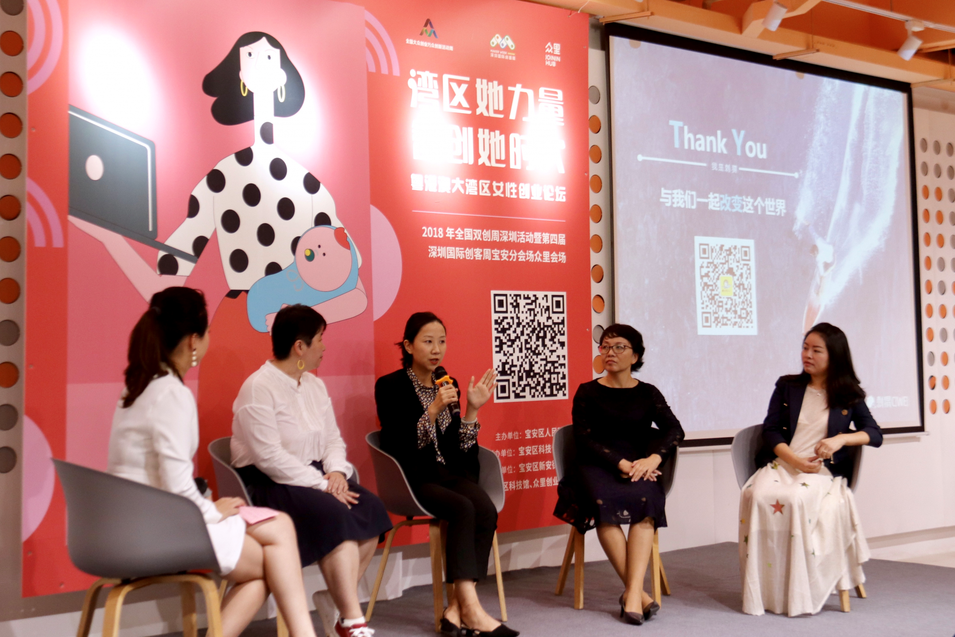 宝安双创举办粤港澳大湾区女性创业论坛