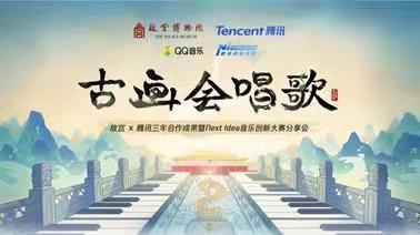 扫一扫古画就会唱歌！“古画会唱歌”线下展首次亮相深圳