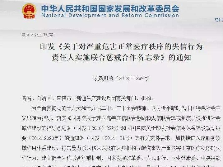 28部门联合发文：暴力伤医、医闹等行为将被联合惩戒