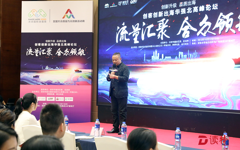 创客创新出海迈向全球！近200创客精英汇聚华强北高峰论坛