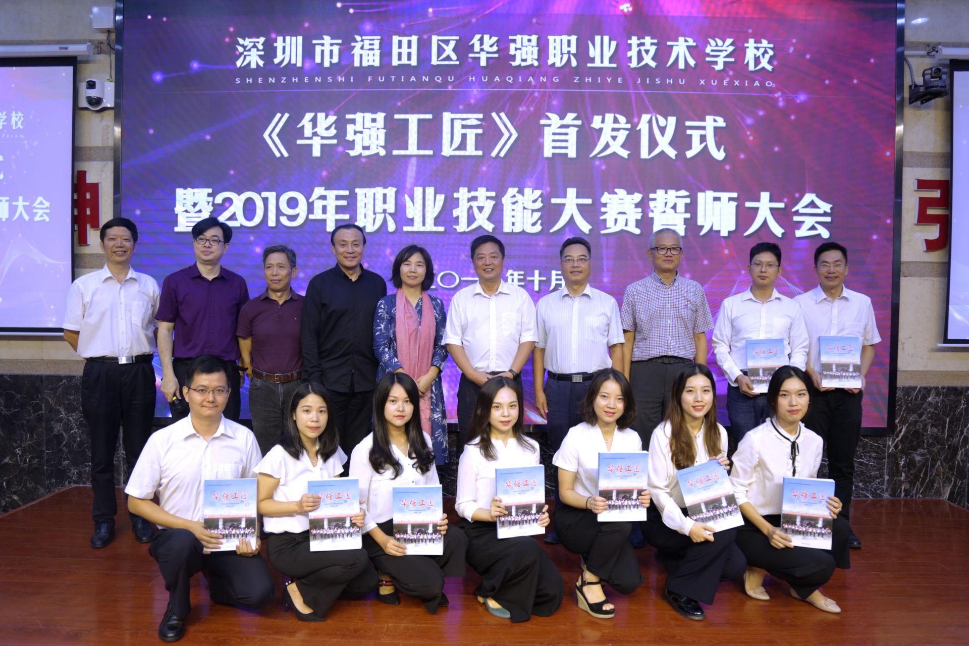 华强职校发布新书《华强工匠》 总结职业技能大赛经验