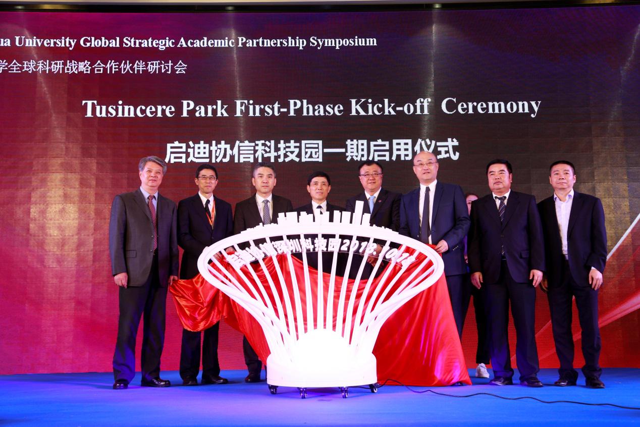 清华大学全球科研战略合作伙伴研讨会在启迪协信科技园召开