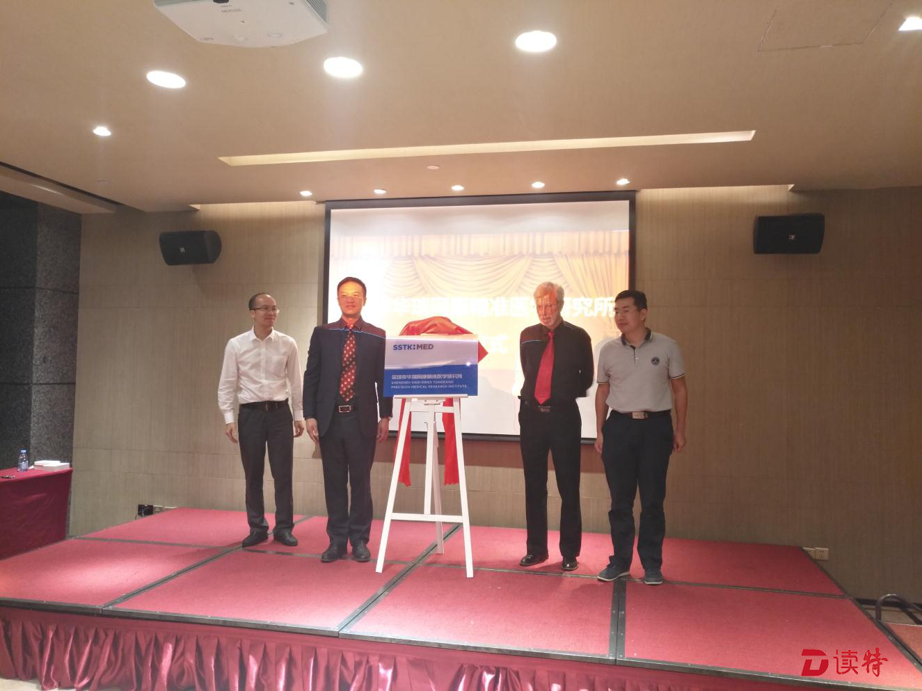 聚焦精准医疗 深圳市华瑞同康精准医学研究所在深揭牌
