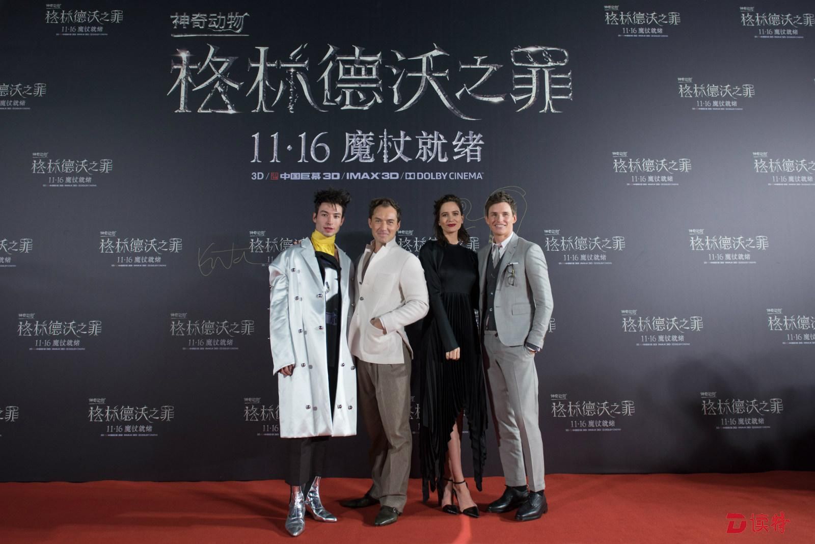 《神奇动物：格林德沃之罪》四大主演来华人气高