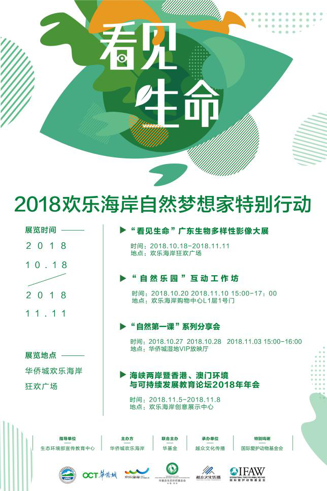 倒计时18天，“看见生命”精彩进行中