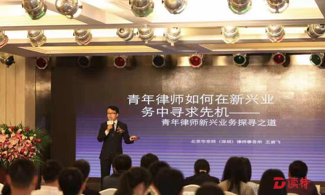 律政人不孤单！青年律师发展论坛（深圳站）举行  