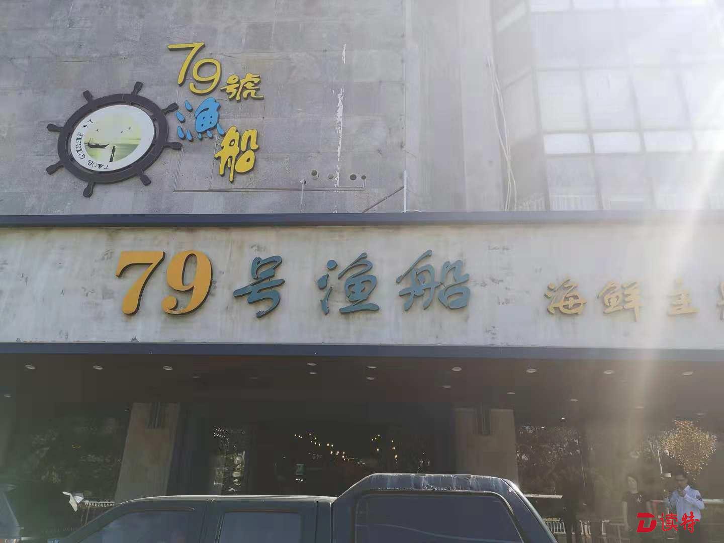 深圳市场委突查79号渔船，被查海鲜全部合格