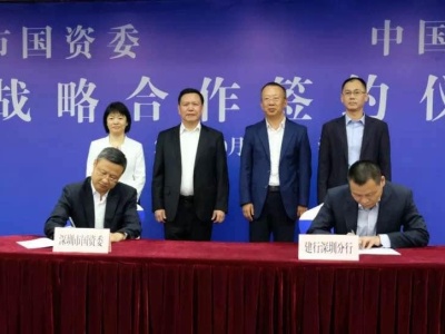 深圳市属国资国企与建设银行深圳市分行签署战略合作协议
