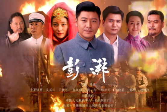 讲述中国农民运动先导者卓越一生《彭湃》深情谈彭湃