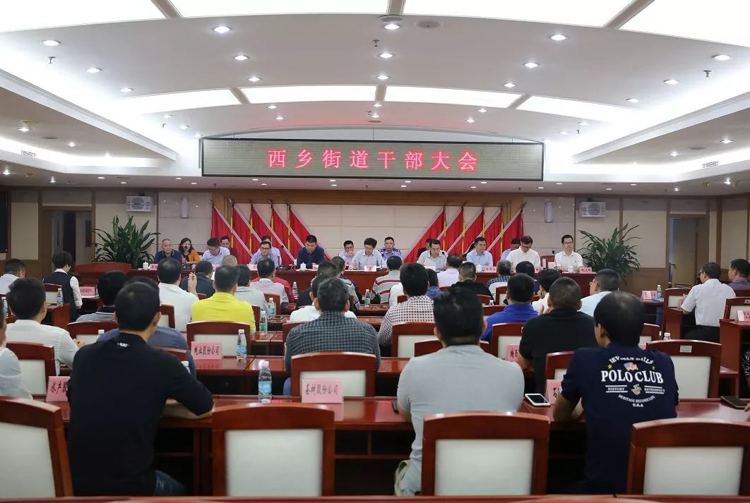 西乡：新班子集体亮相，新起点，值得期待！