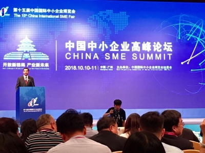 第十五届中博会中国中小企业高峰论坛在广州举办