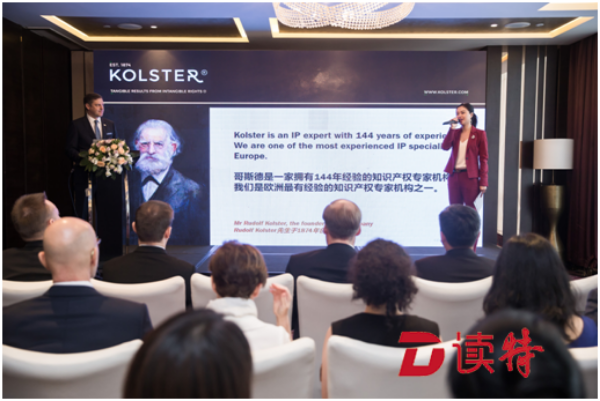 欧洲“知识产权之星”哥斯德中国公司落户深圳