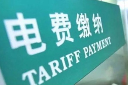 深圳市3年计划补贴企业电价124.8亿元