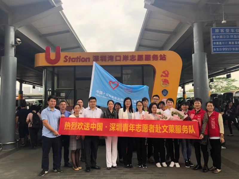 深圳青年志愿者赴文莱援教