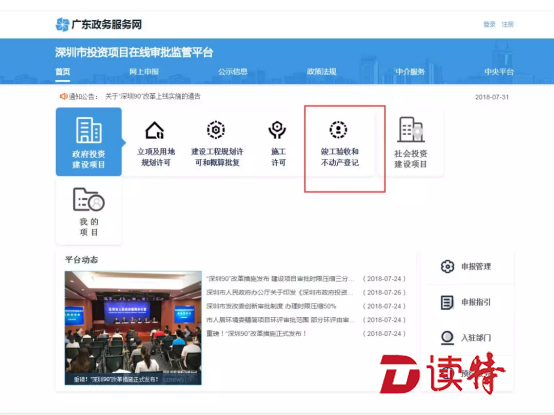 “深圳90”改革 | 6项不动产登记业务可在市行政服务大厅办理