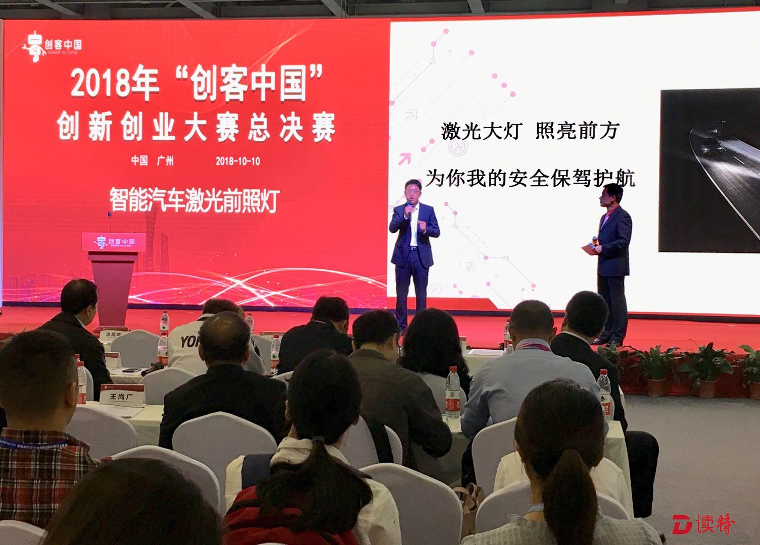 2018年“创客中国”创新创业大赛总决赛在广州举行