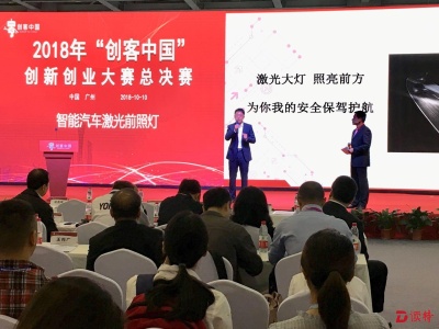 2018年“创客中国”创新创业大赛总决赛在广州举行