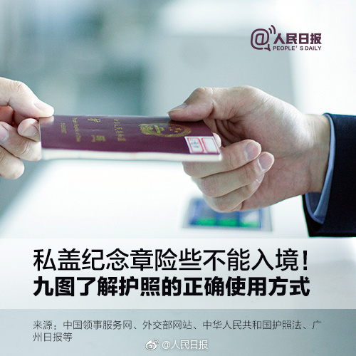 私盖纪念章险些不能入境！九张图了解护照的正确使用方式