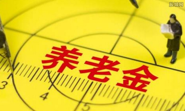 第二批养老基金来了 圈定9家基金公司共12只产品  