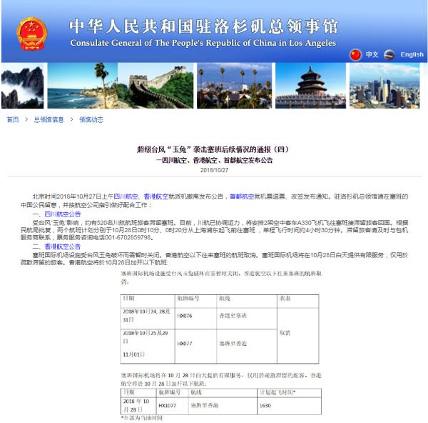 航空公司将派机撤离滞留塞班岛中国游客！中领馆发文提醒