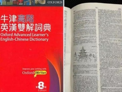 中式英文add oil（加油）被收录进《牛津英语词典》