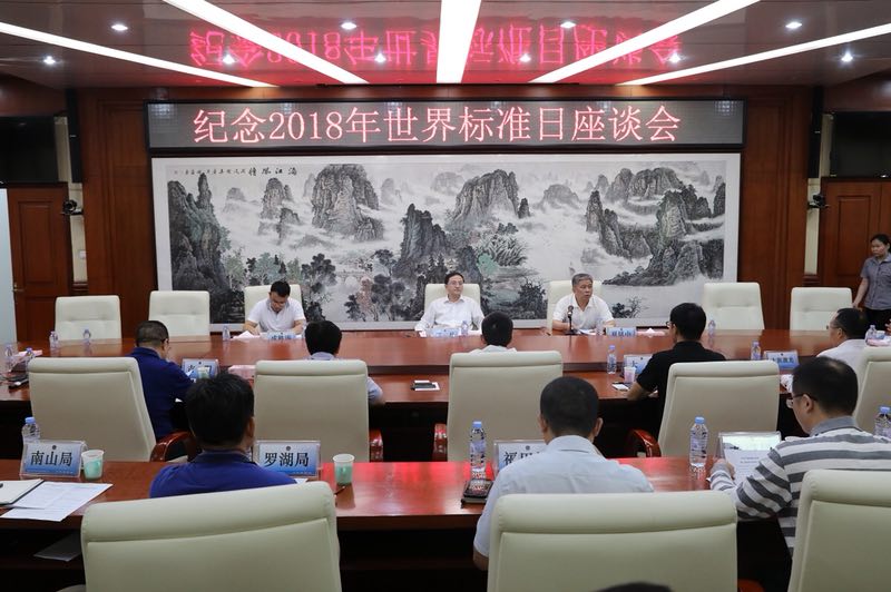 深圳累计研制5413项国际国内标准