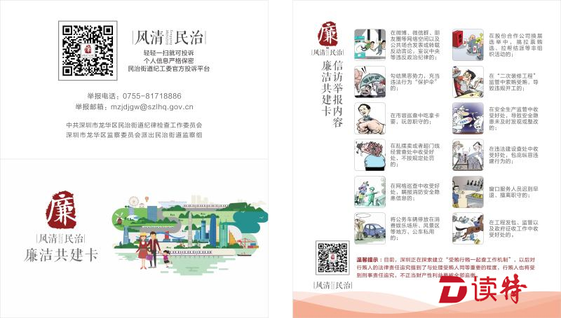 民治街道推行“廉洁共建卡”制度，打通廉洁建设“最后一公里”