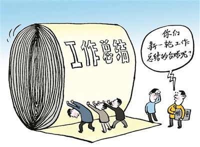 廉议汇丨督查检查考核莫将基层“套”在案牍上