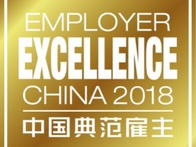 谁是2018中国典范雇主？来看这份榜单和你想的一样吗