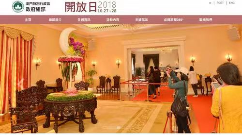 澳门特区政府总部将对外开放