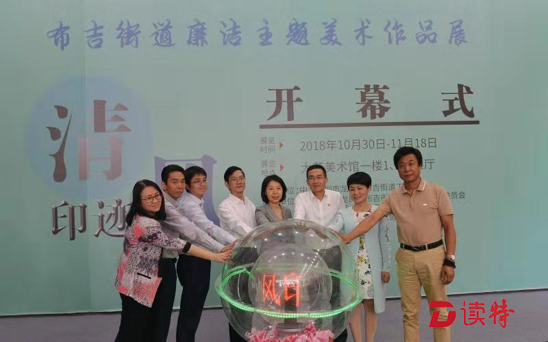 清风印迹！布吉街道廉洁主题美术作品展开幕