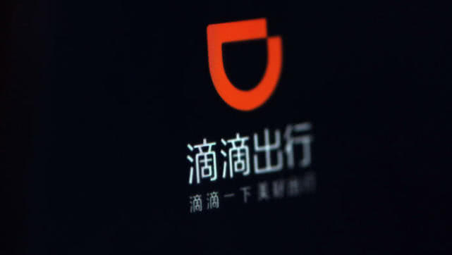 假冒身份注册万余滴滴账户 46名嫌疑人被追究刑事责任
