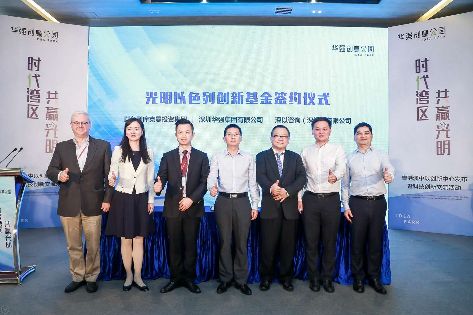 中以创新中心发布暨科技创新发展交流活动在华强创意公园举行