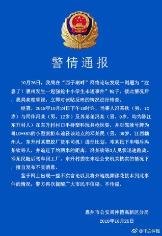 （暂不发）惠州仲恺高新区公安辟谣  抢孩子传言不实！！