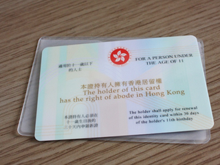 香港2018年底开始更换市民智能身份证