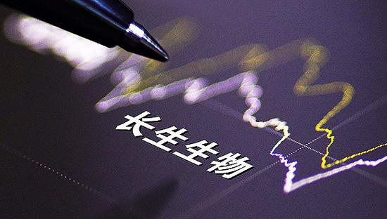长春长生被取消高新技术企业资格 将被追缴企业所得税