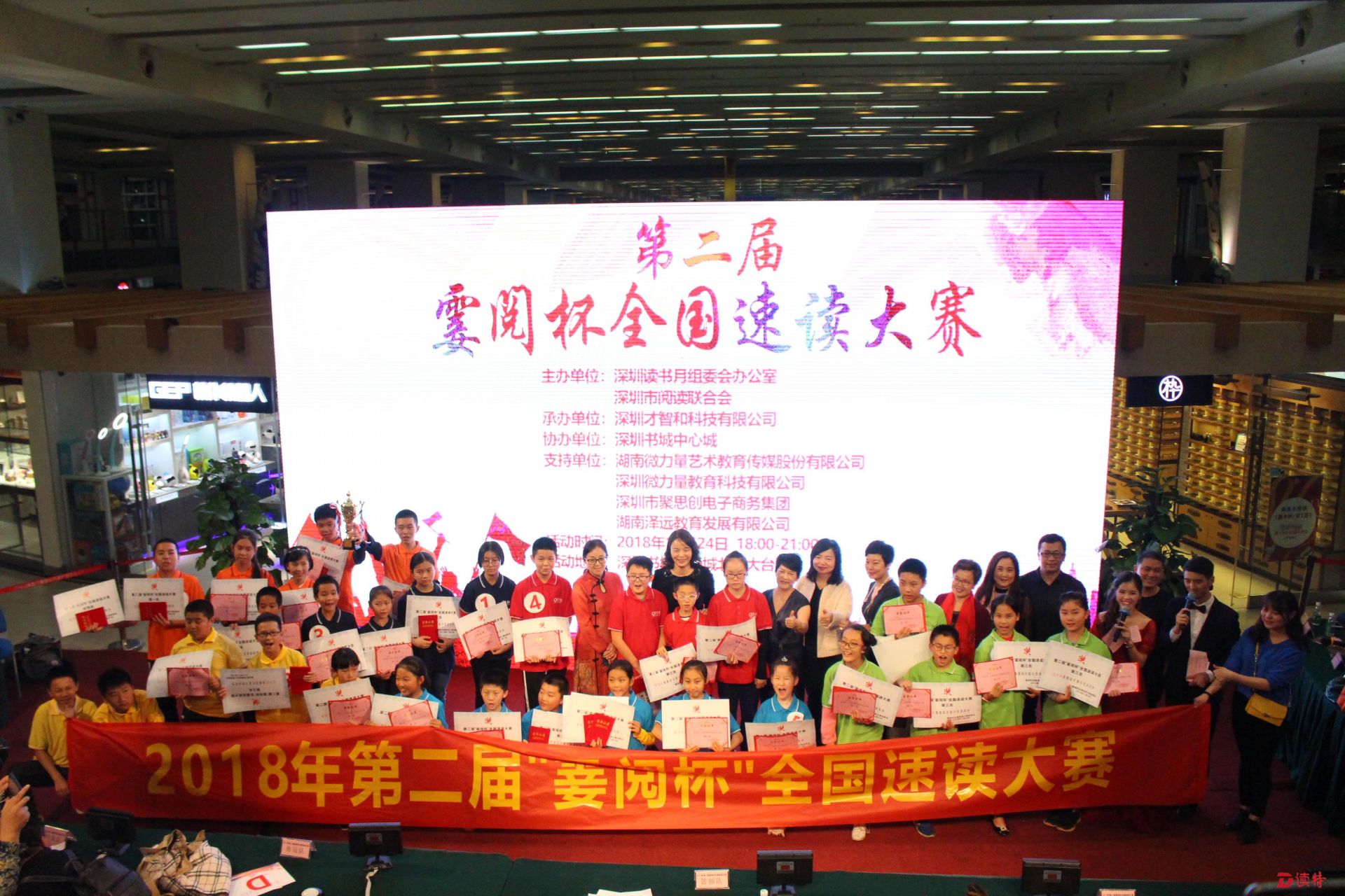 第二届霎阅杯全国速读大赛圆满落幕