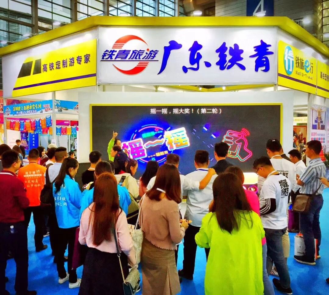 广东铁青携重磅专列产品“首秀”深圳旅博会 