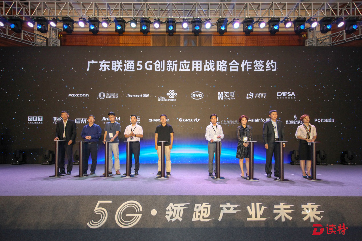 中国联通5G创新中心在深成立！8家深企战略合作共推5G应用