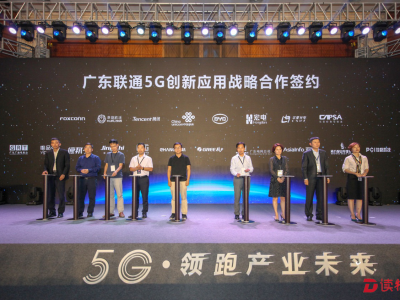 中国联通5G创新中心在深成立！8家深企战略合作共推5G应用