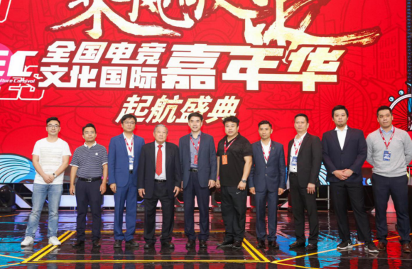 SEC全国电竞文化国际嘉年华起航盛典在深圳举行